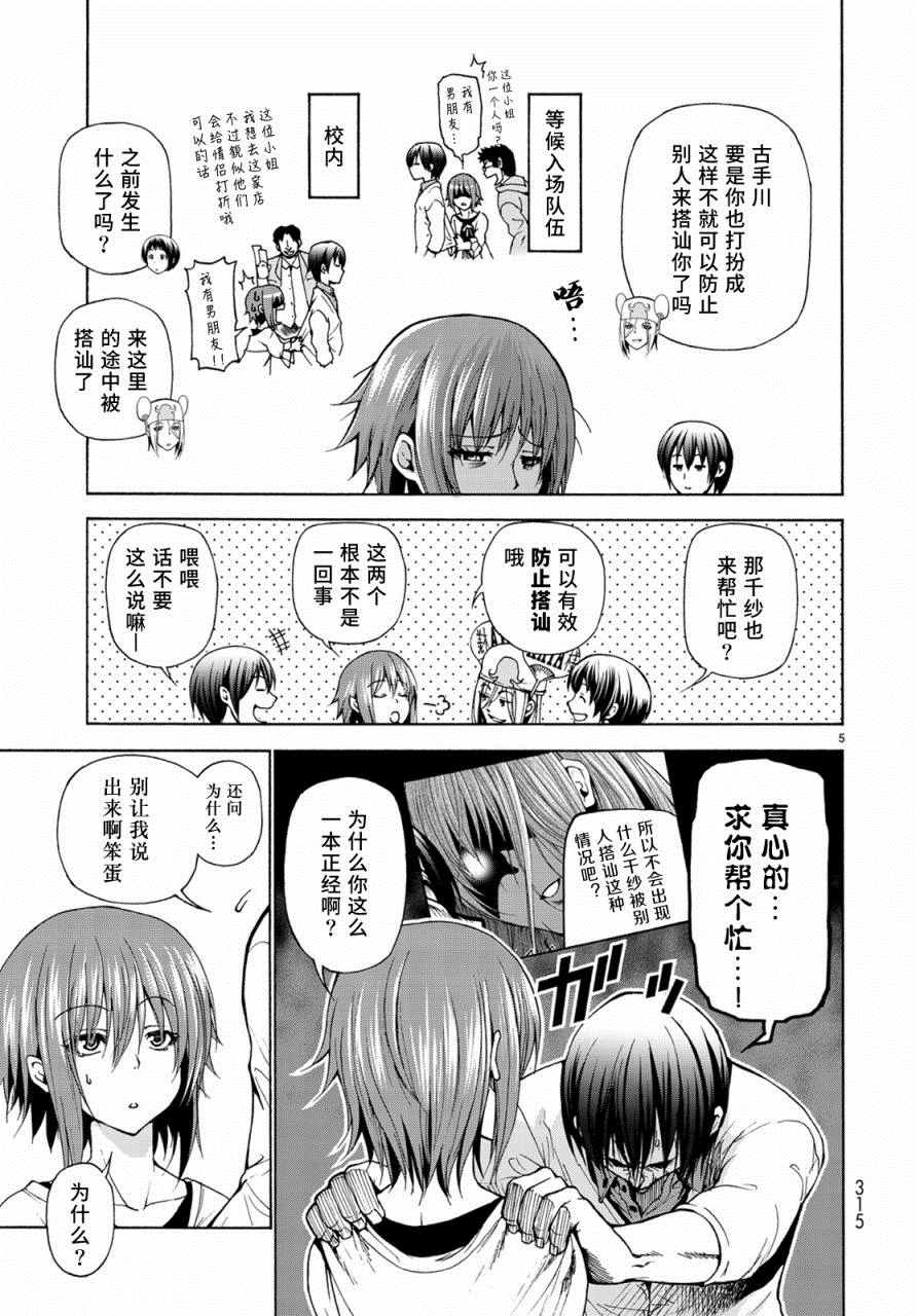 《GrandBlue》漫画最新章节第24话 第一次去女子大免费下拉式在线观看章节第【5】张图片