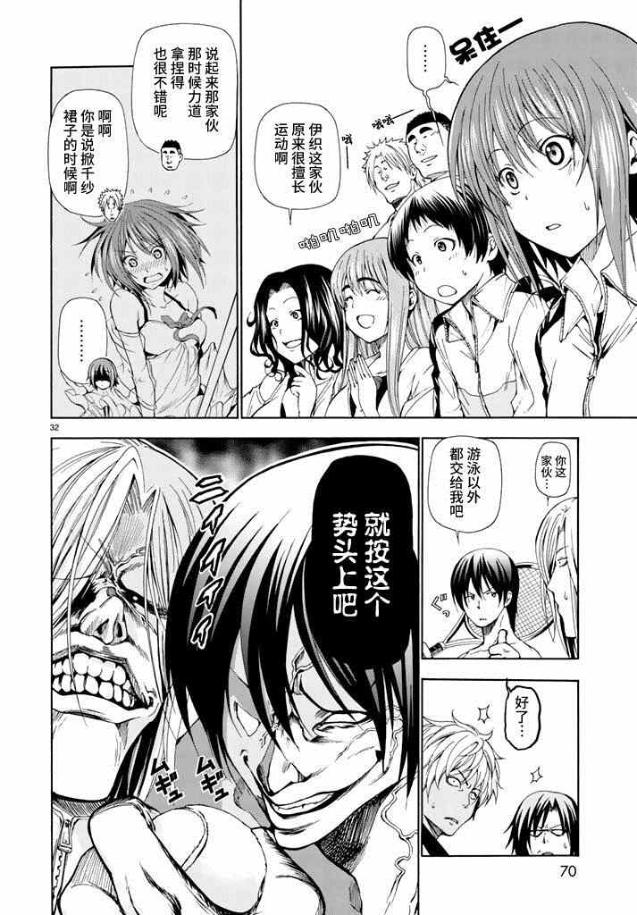 《GrandBlue》漫画最新章节第12话 双打免费下拉式在线观看章节第【32】张图片