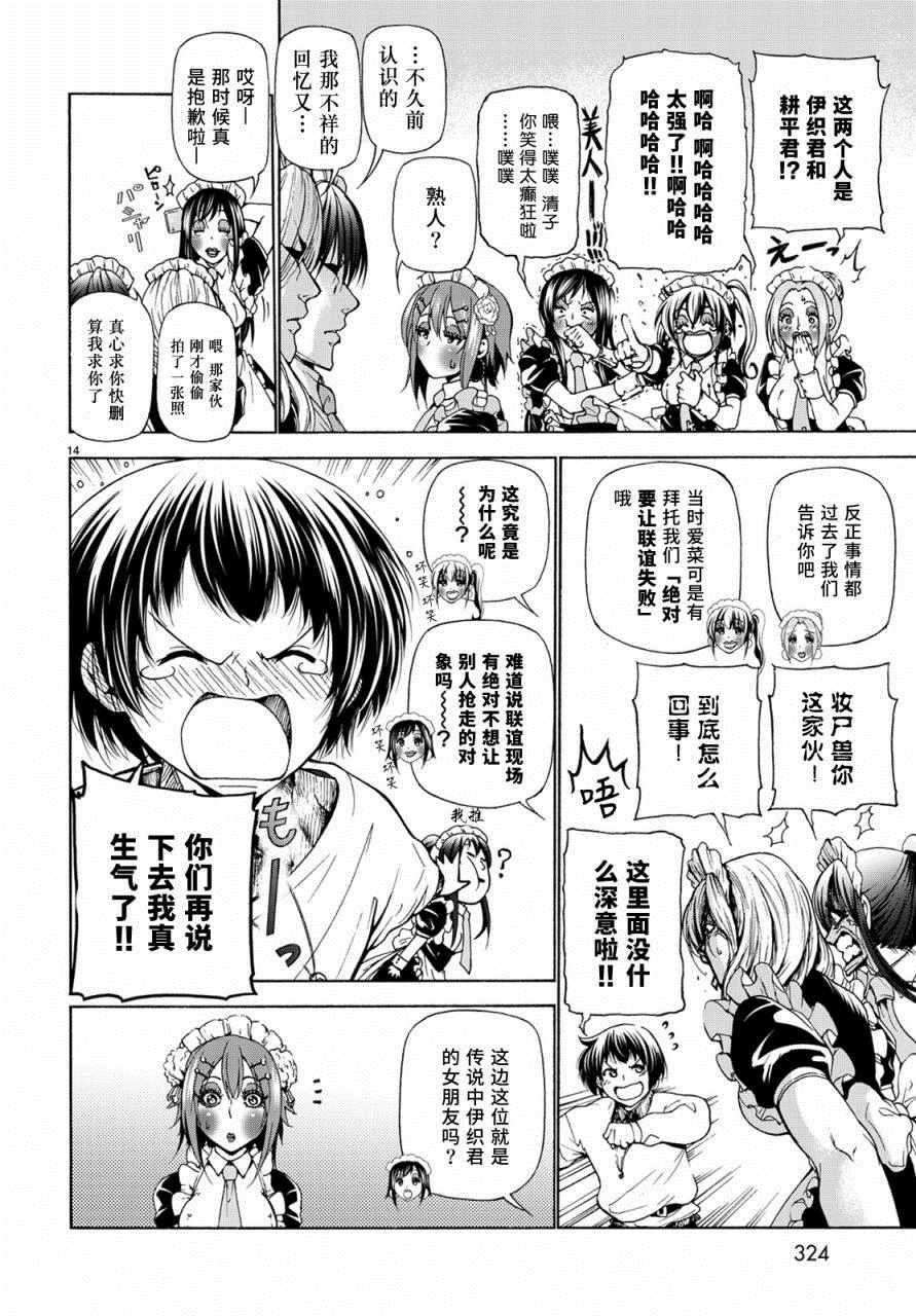 《GrandBlue》漫画最新章节第24话 第一次去女子大免费下拉式在线观看章节第【14】张图片