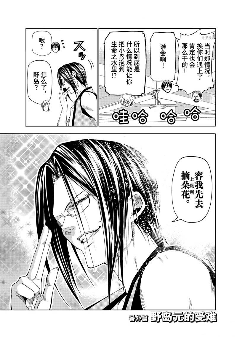 《GrandBlue》漫画最新章节外传：第15话免费下拉式在线观看章节第【3】张图片