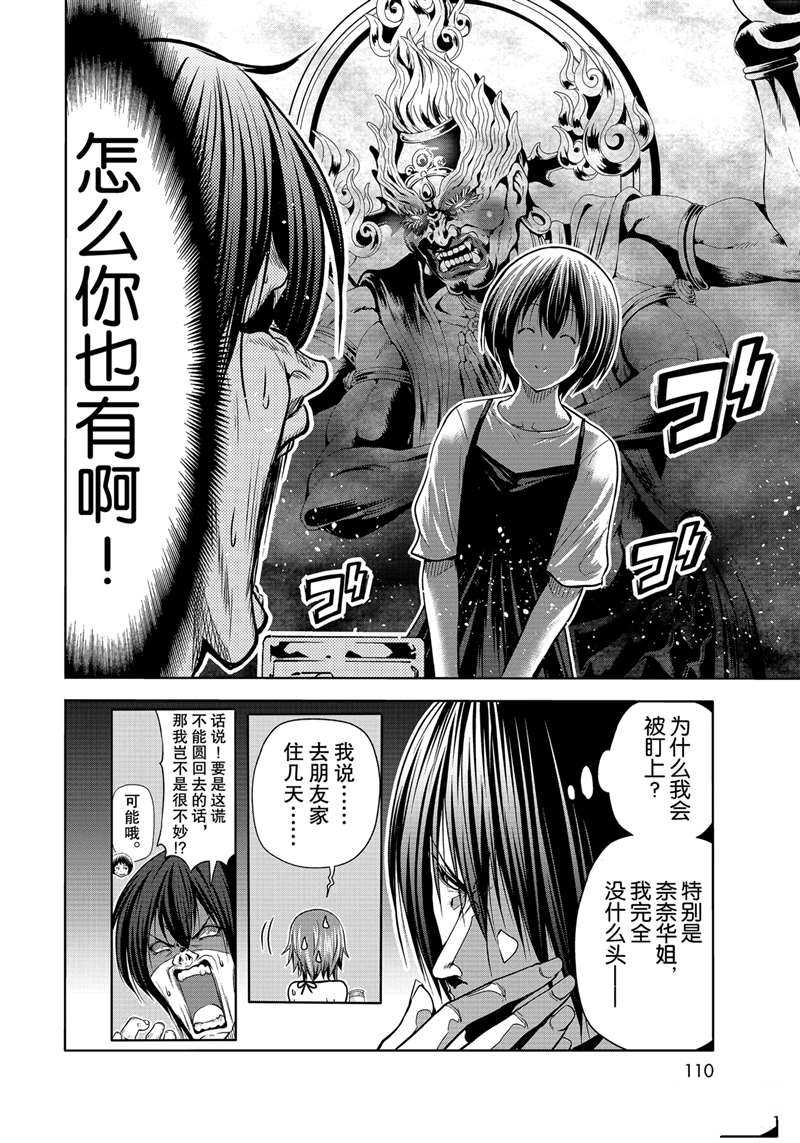 《GrandBlue》漫画最新章节第70话 试看版免费下拉式在线观看章节第【20】张图片