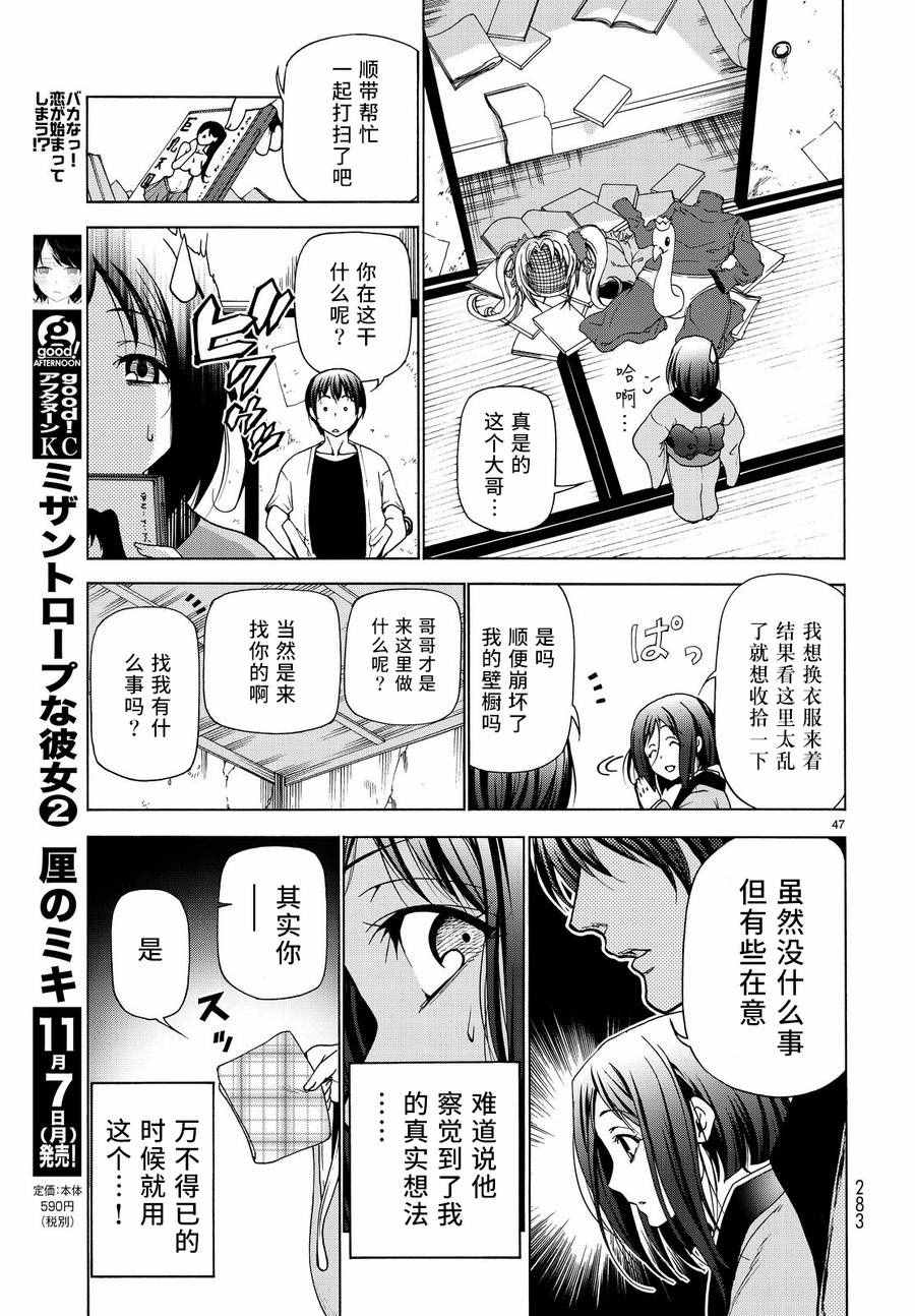 《GrandBlue》漫画最新章节第28话 兄免费下拉式在线观看章节第【46】张图片