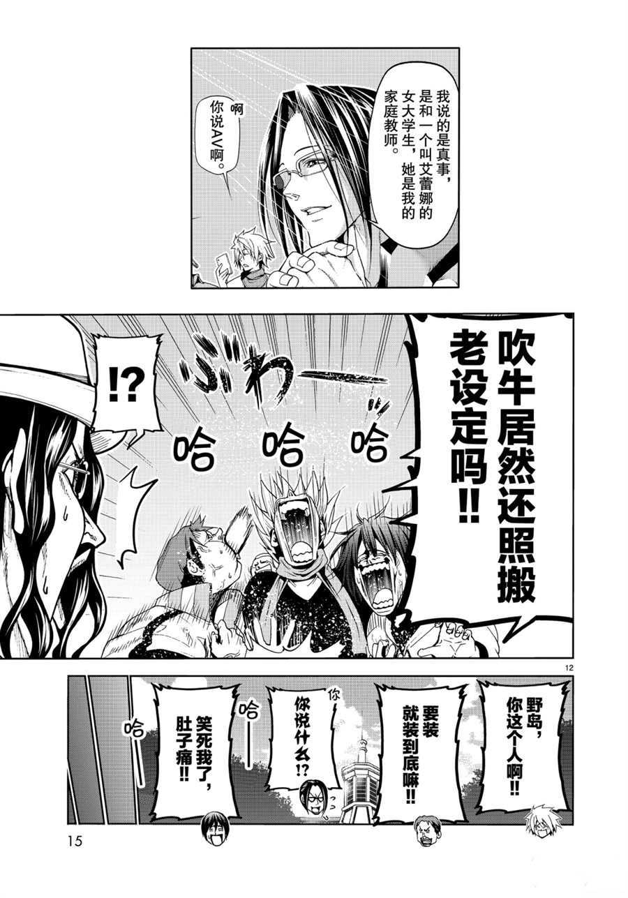 《GrandBlue》漫画最新章节第58话 试看版免费下拉式在线观看章节第【12】张图片