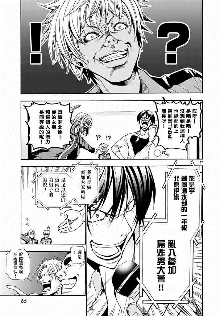 《GrandBlue》漫画最新章节第8话 吊炸男免费下拉式在线观看章节第【27】张图片