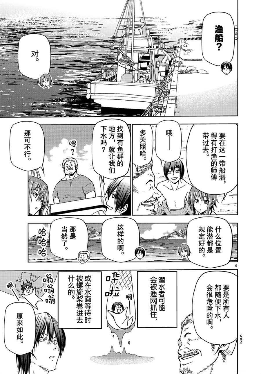 《GrandBlue》漫画最新章节第45话 试看版免费下拉式在线观看章节第【9】张图片