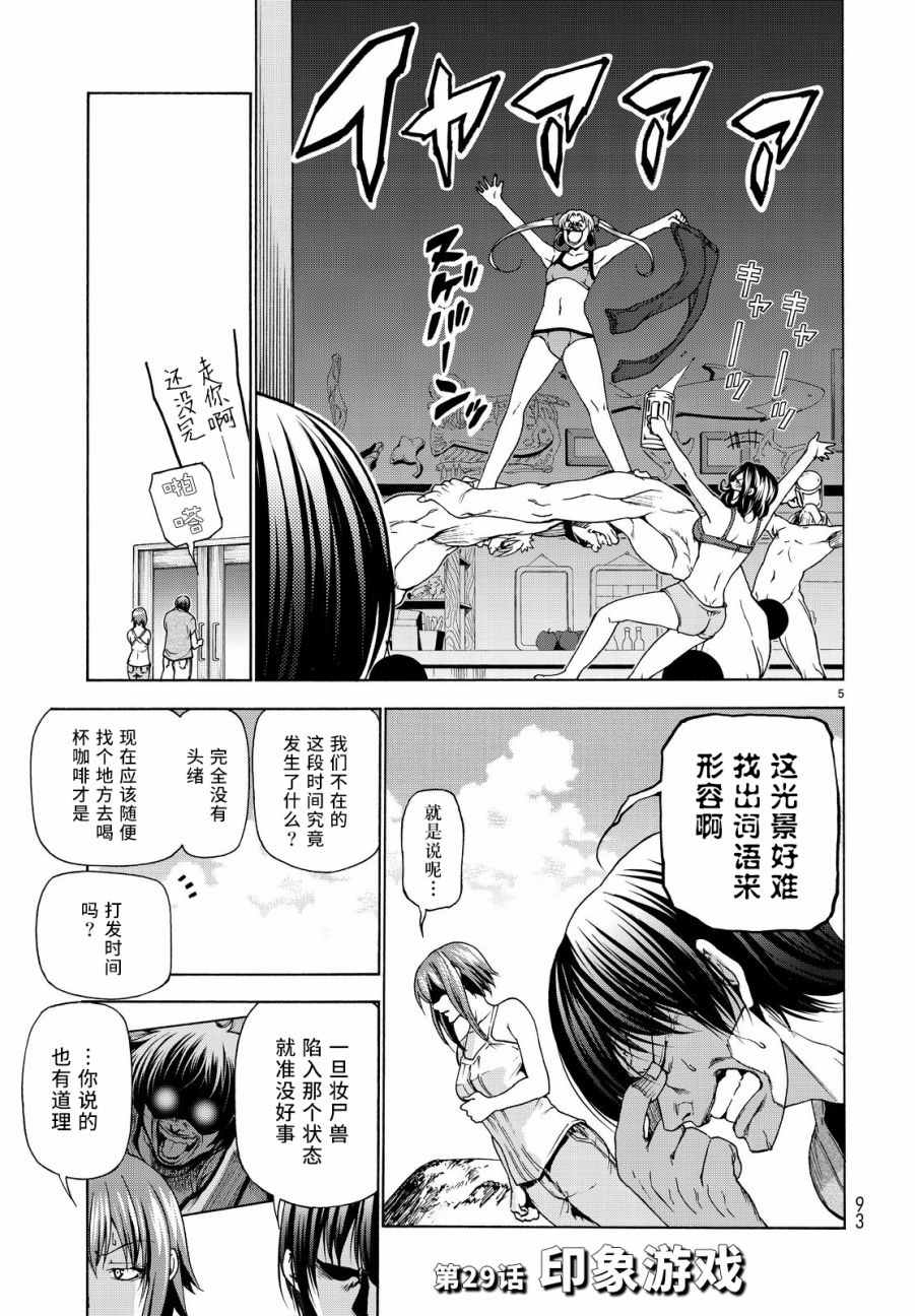 《GrandBlue》漫画最新章节第29话 印象游戏免费下拉式在线观看章节第【5】张图片