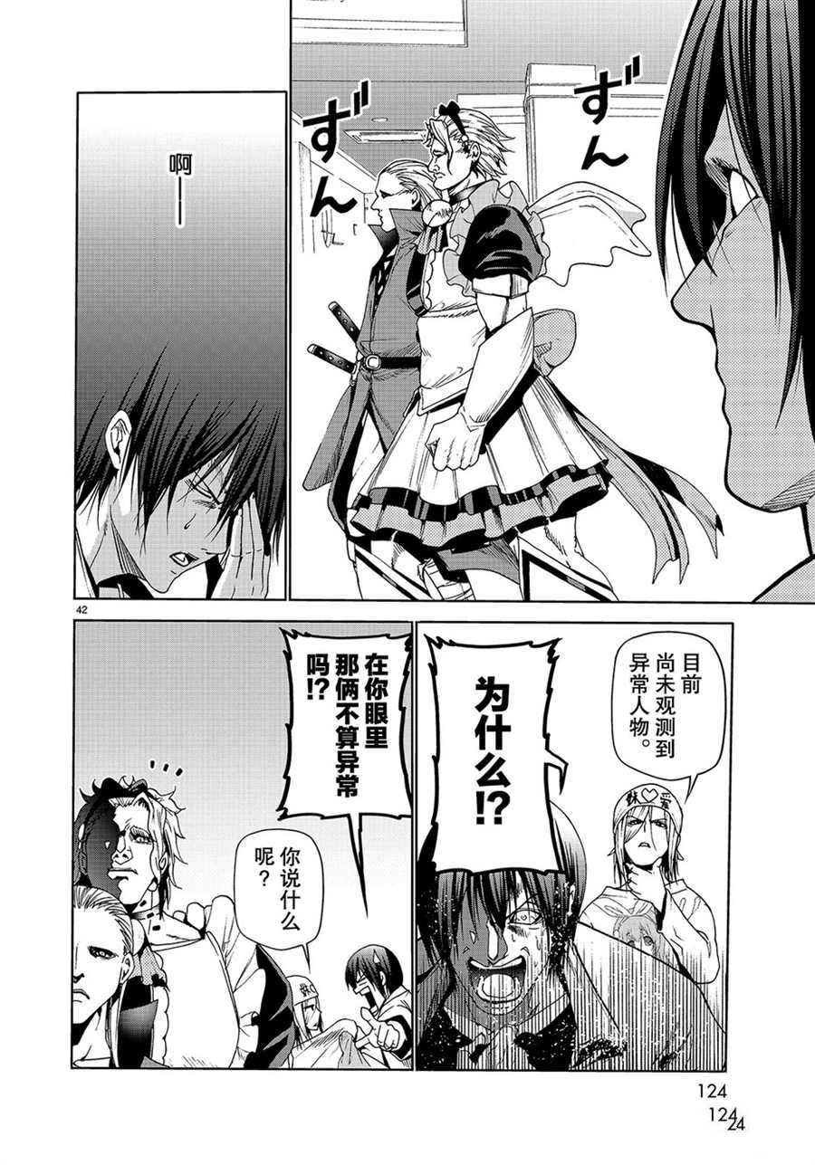 《GrandBlue》漫画最新章节第47话 试看版免费下拉式在线观看章节第【42】张图片