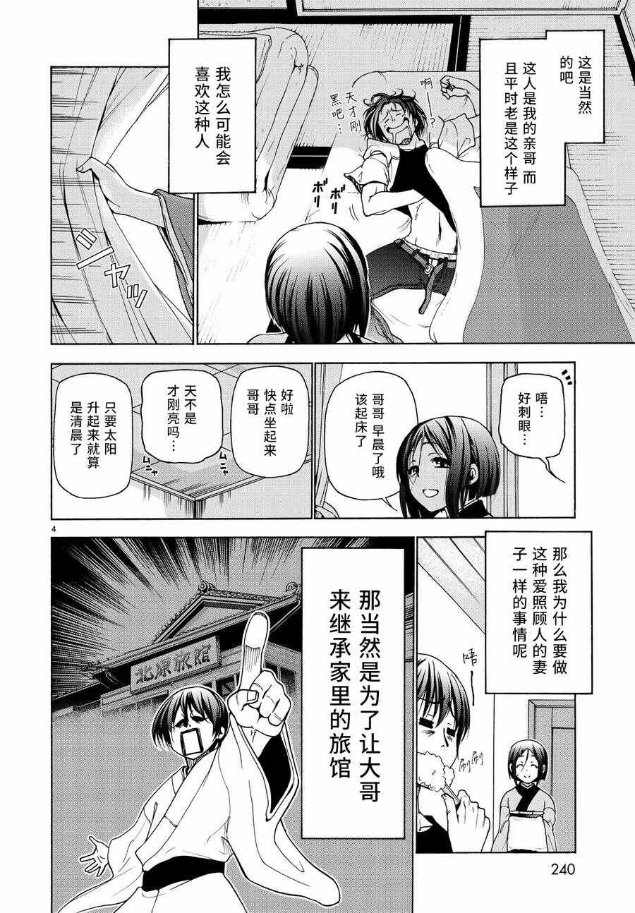 《GrandBlue》漫画最新章节第28话 兄免费下拉式在线观看章节第【4】张图片