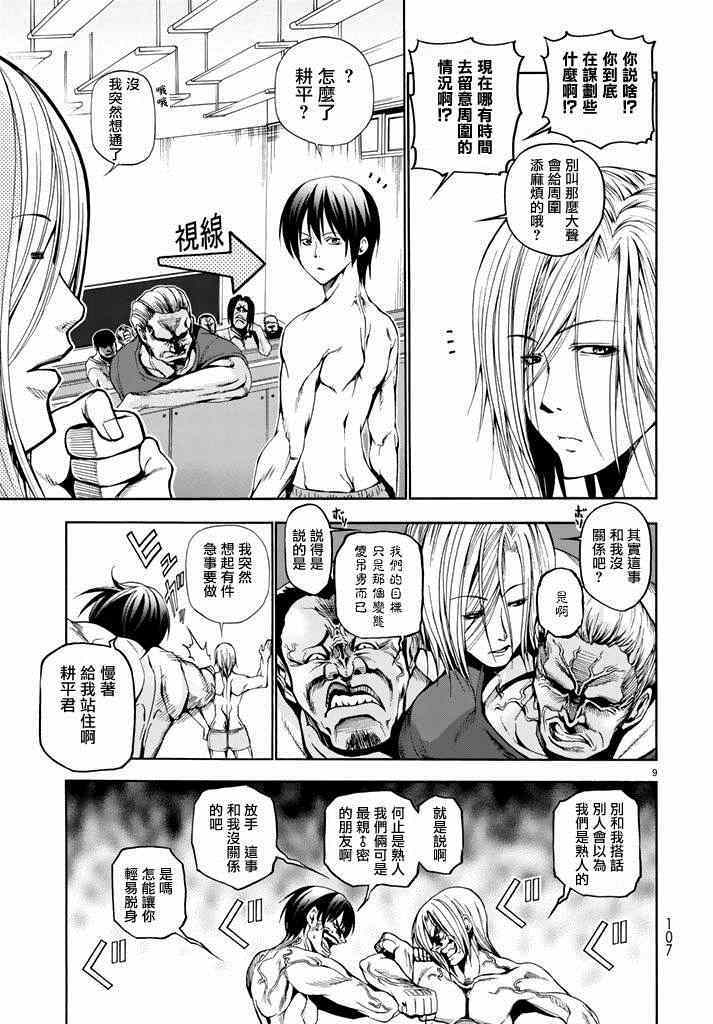 《GrandBlue》漫画最新章节第9话 冤罪事件免费下拉式在线观看章节第【9】张图片