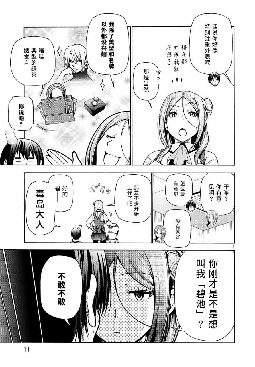 《GrandBlue》漫画最新章节第34话 打工同伴免费下拉式在线观看章节第【8】张图片