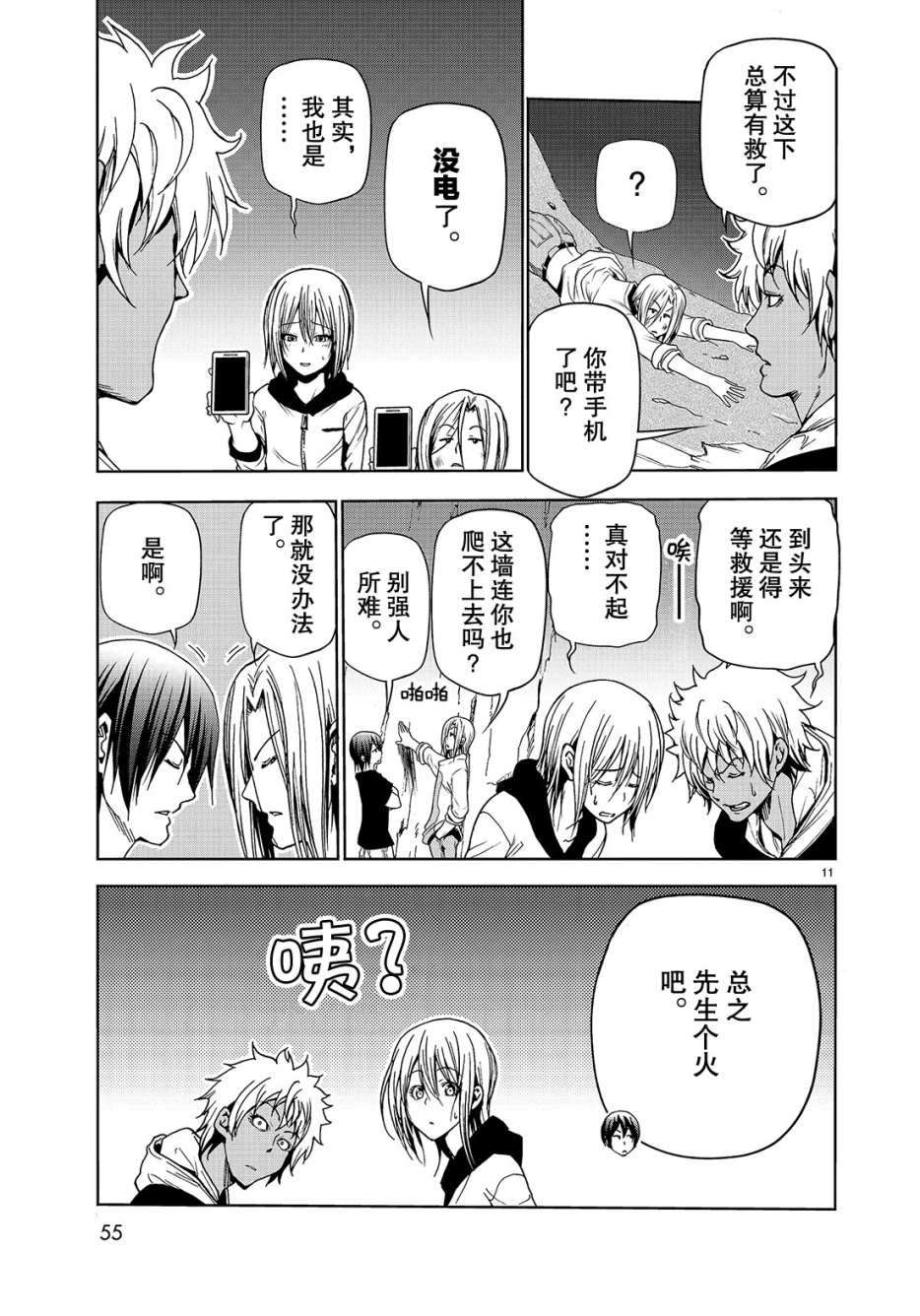 《GrandBlue》漫画最新章节第43话 试看版免费下拉式在线观看章节第【11】张图片