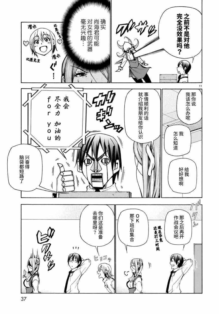 《GrandBlue》漫画最新章节第37话 真心免费下拉式在线观看章节第【11】张图片