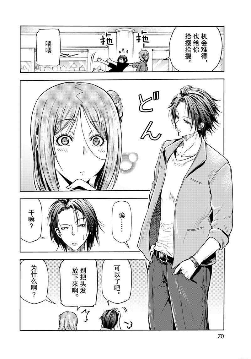 《GrandBlue》漫画最新章节第69话 试看版免费下拉式在线观看章节第【32】张图片