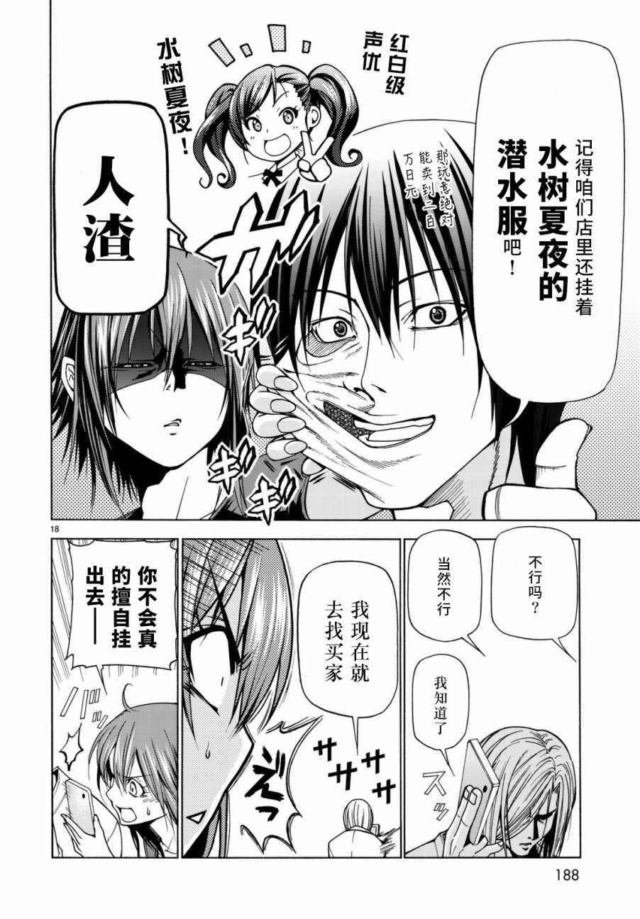 《GrandBlue》漫画最新章节第39话 拍卖行免费下拉式在线观看章节第【18】张图片