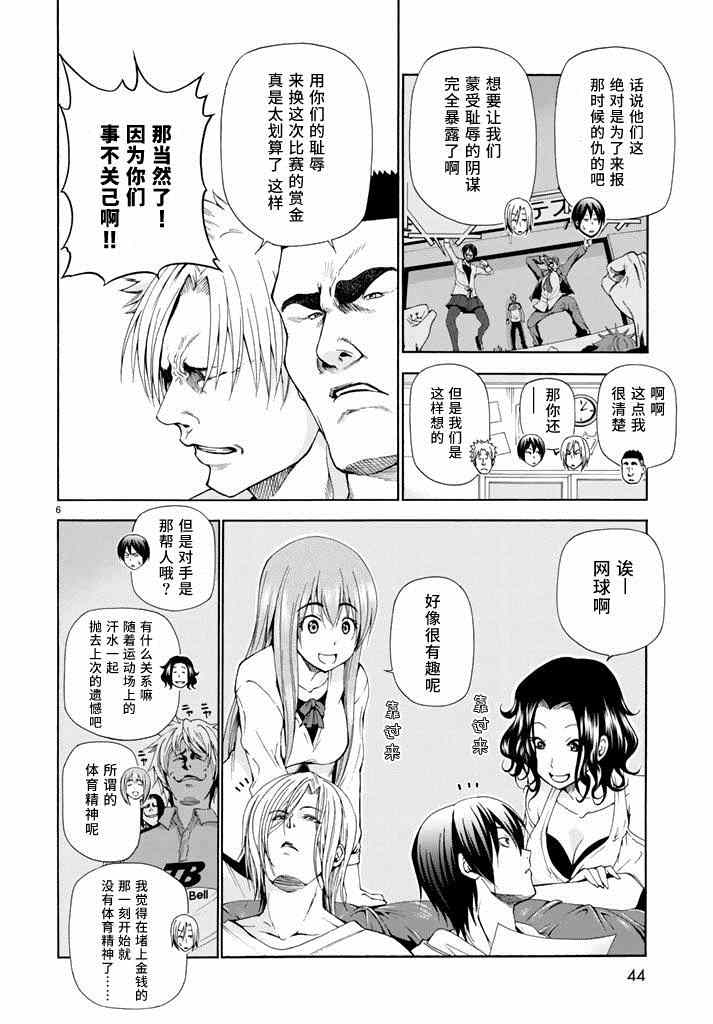 《GrandBlue》漫画最新章节第12话 双打免费下拉式在线观看章节第【6】张图片