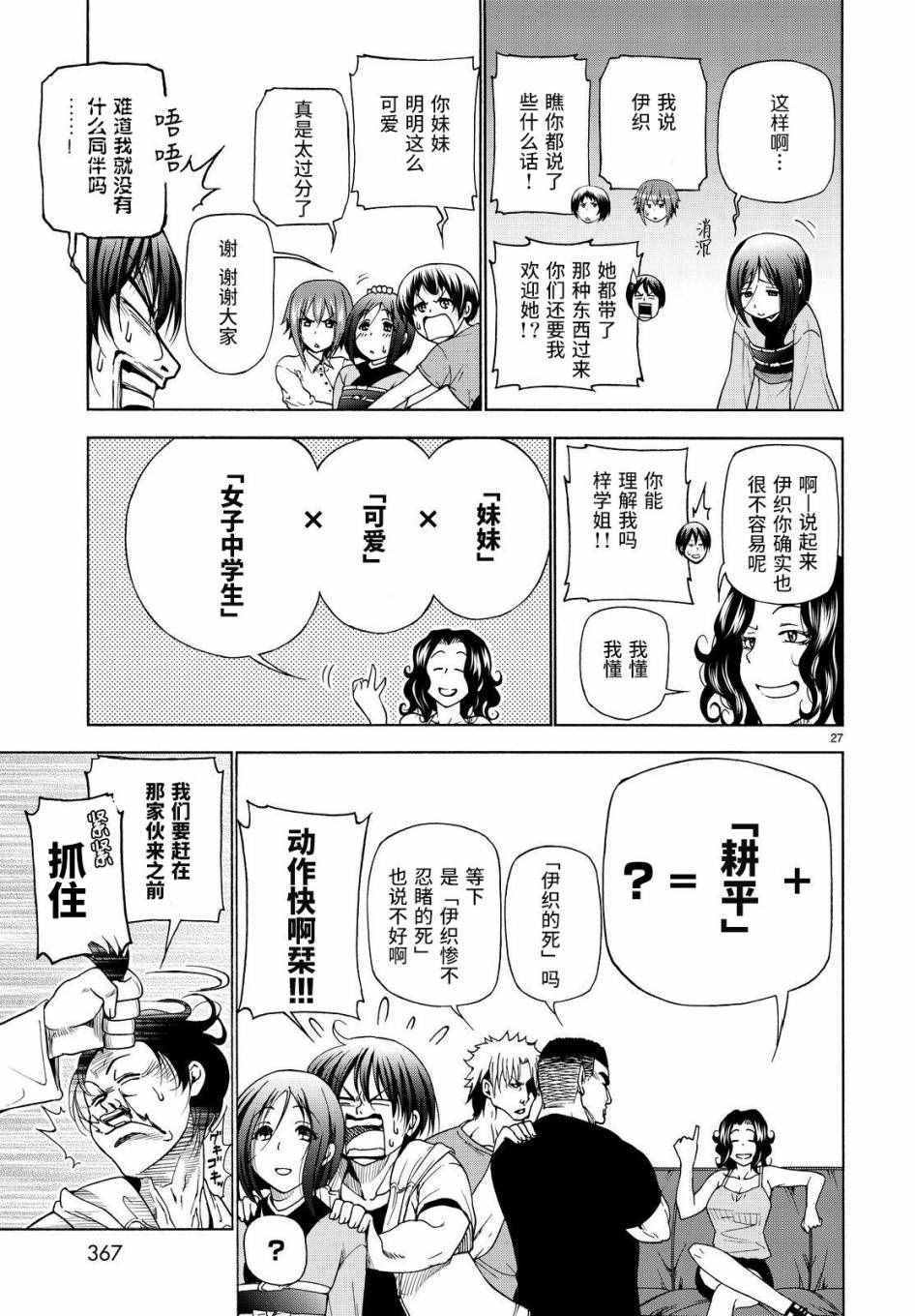 《GrandBlue》漫画最新章节第27话 妹免费下拉式在线观看章节第【27】张图片