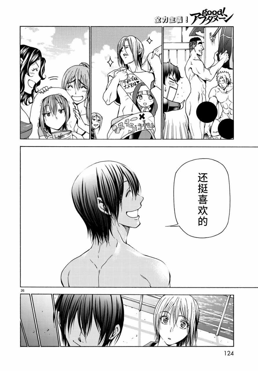 《GrandBlue》漫画最新章节第35话 乙矢君看穿了一切免费下拉式在线观看章节第【26】张图片