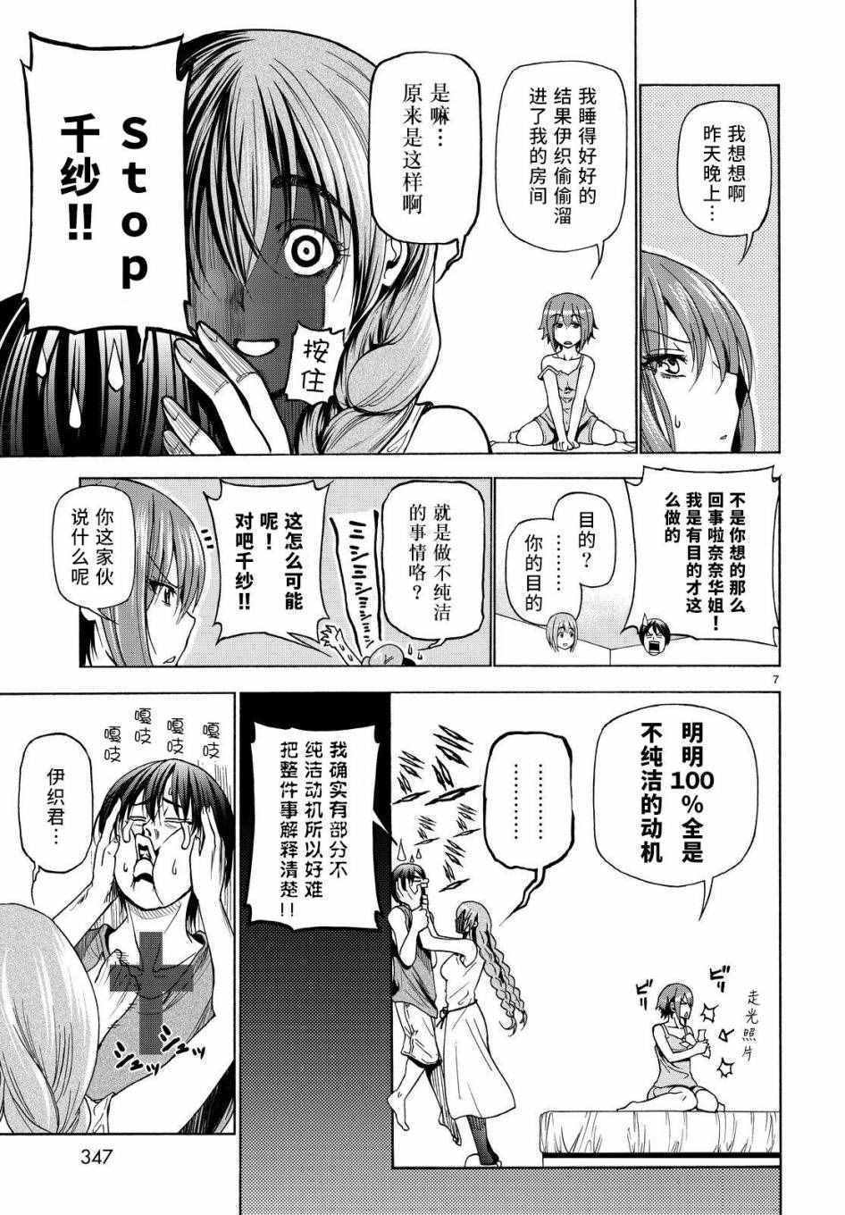 《GrandBlue》漫画最新章节第27话 妹免费下拉式在线观看章节第【7】张图片