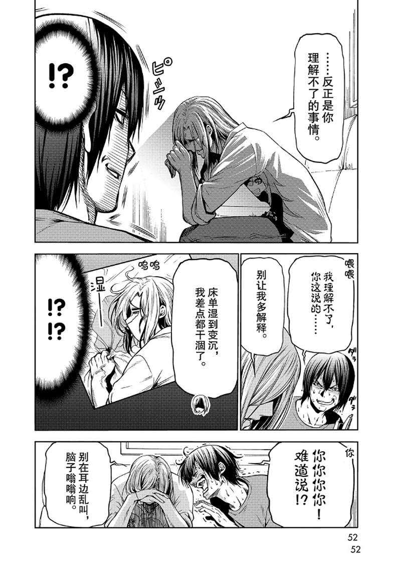 《GrandBlue》漫画最新章节第65话 试看版免费下拉式在线观看章节第【10】张图片