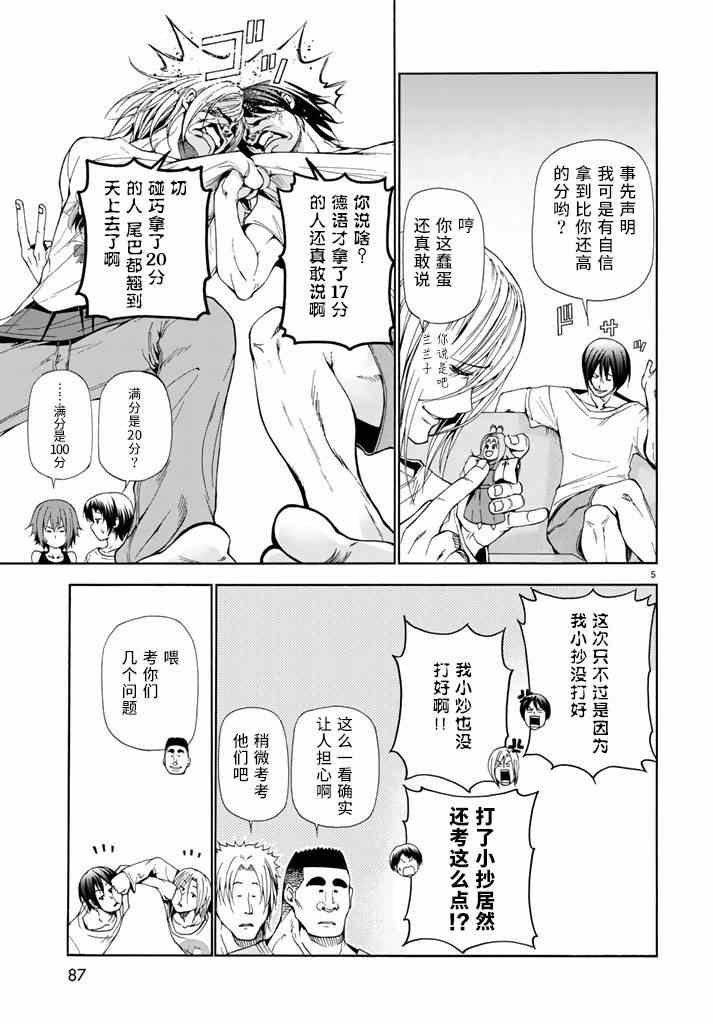 《GrandBlue》漫画最新章节第17话 没有谎言的地方免费下拉式在线观看章节第【5】张图片