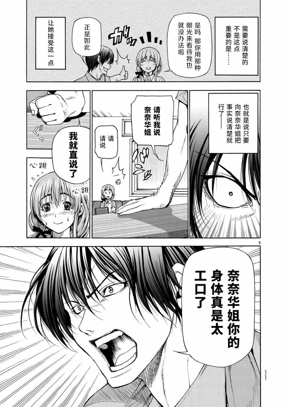 《GrandBlue》漫画最新章节第30话 我不脱的哦？免费下拉式在线观看章节第【10】张图片