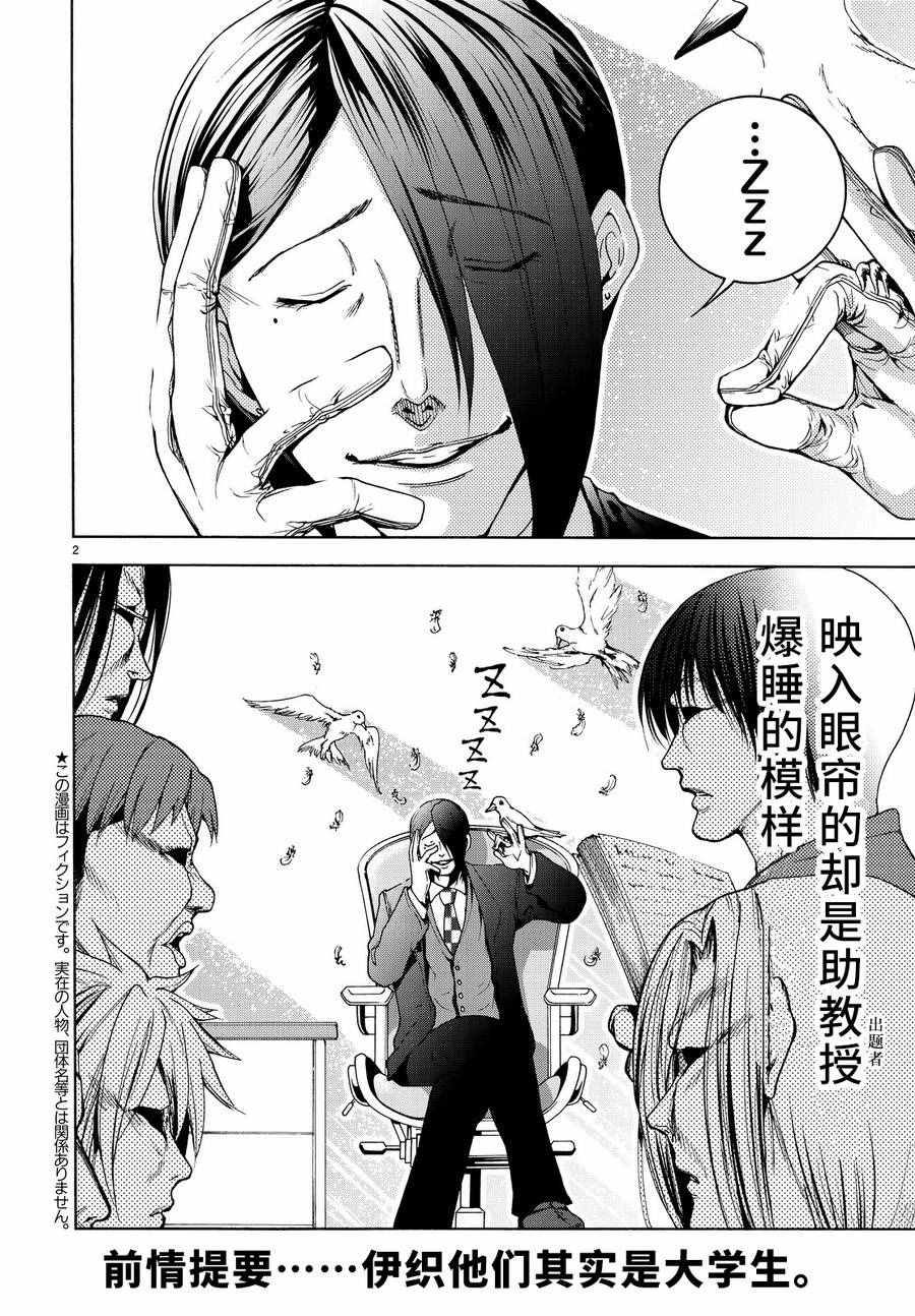 《GrandBlue》漫画最新章节第31话 上课风景免费下拉式在线观看章节第【3】张图片