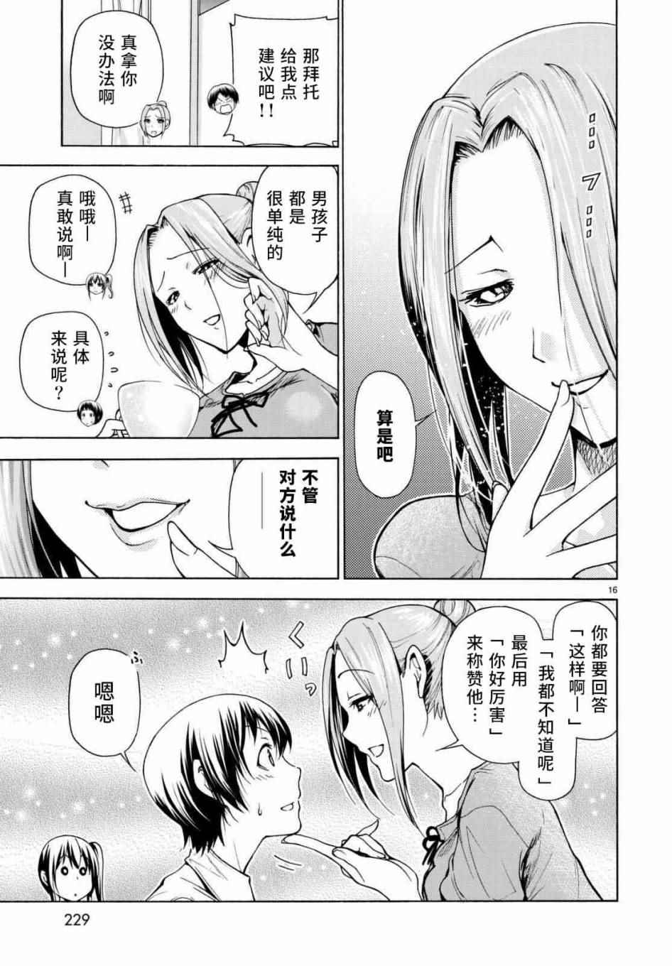 《GrandBlue》漫画最新章节第38话 电影约会免费下拉式在线观看章节第【16】张图片