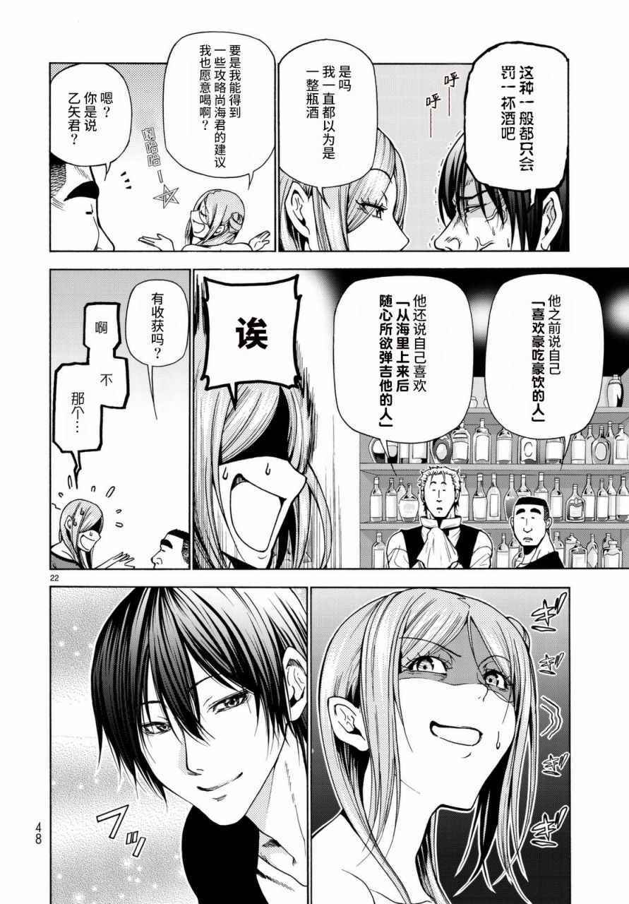 《GrandBlue》漫画最新章节第37话 真心免费下拉式在线观看章节第【22】张图片