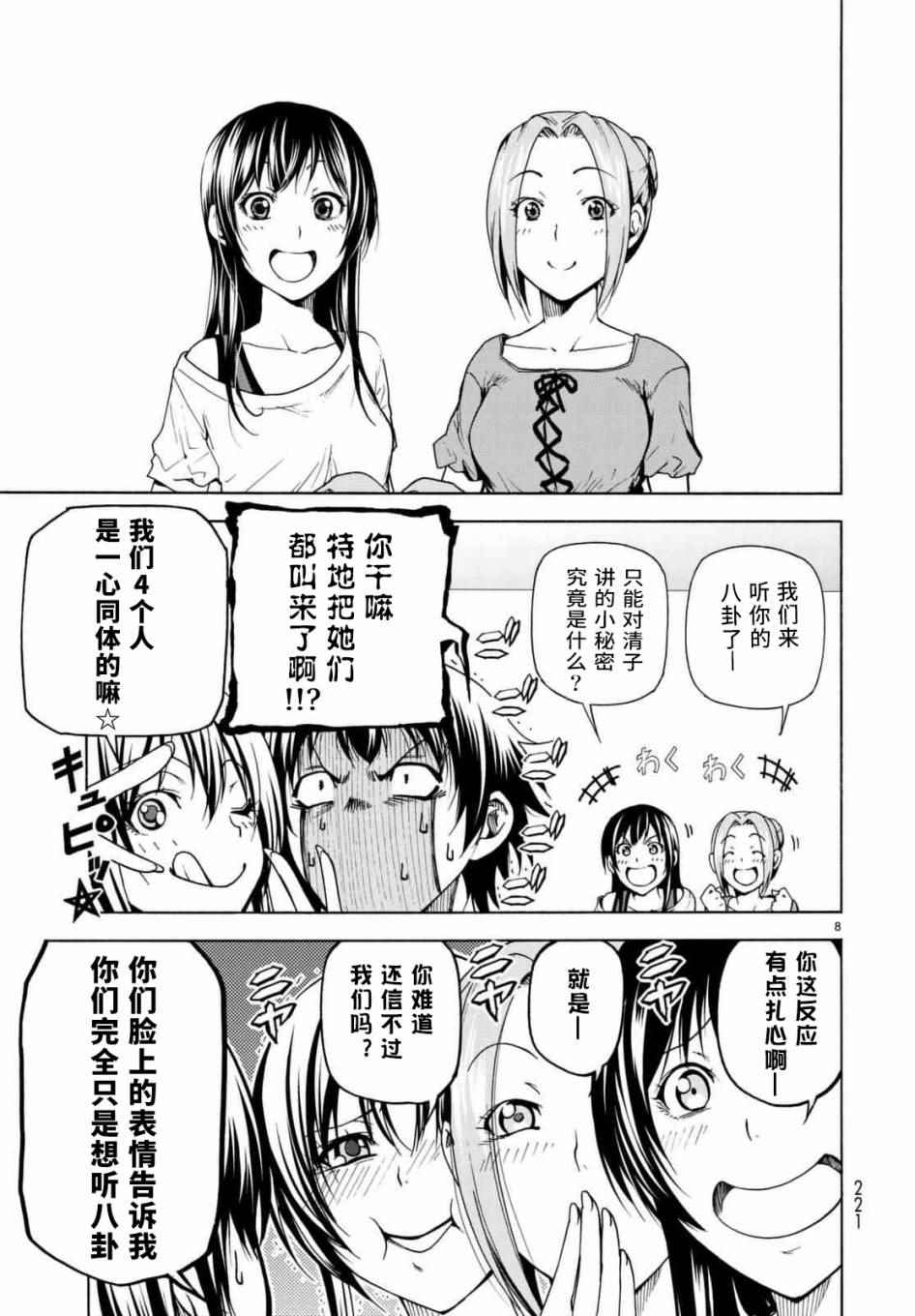 《GrandBlue》漫画最新章节第38话 电影约会免费下拉式在线观看章节第【8】张图片