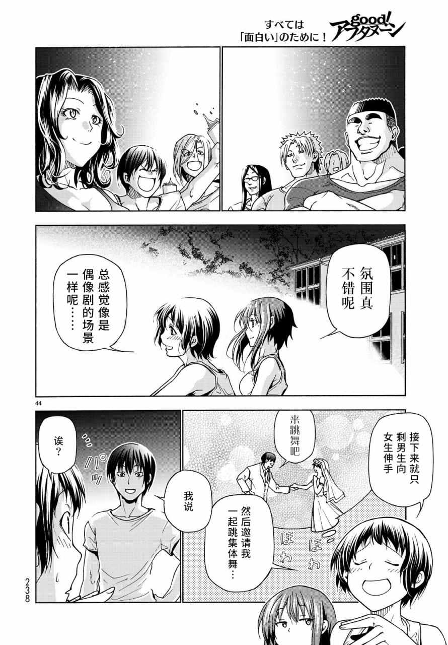 《GrandBlue》漫画最新章节第33话 成人的林间学校免费下拉式在线观看章节第【43】张图片