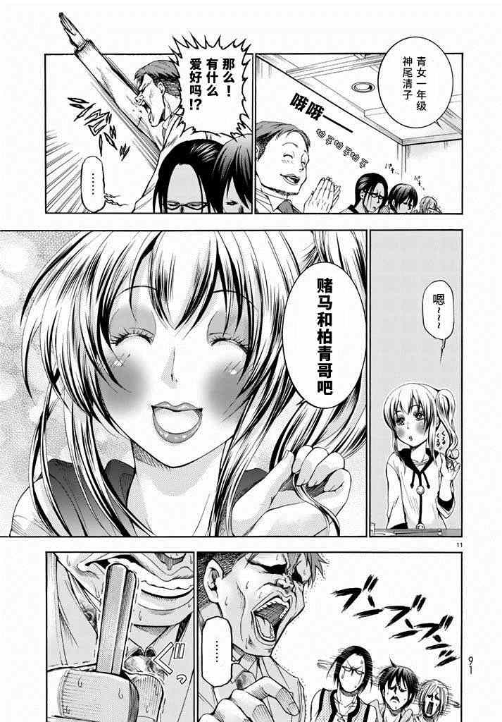 《GrandBlue》漫画最新章节第10话 联谊免费下拉式在线观看章节第【11】张图片