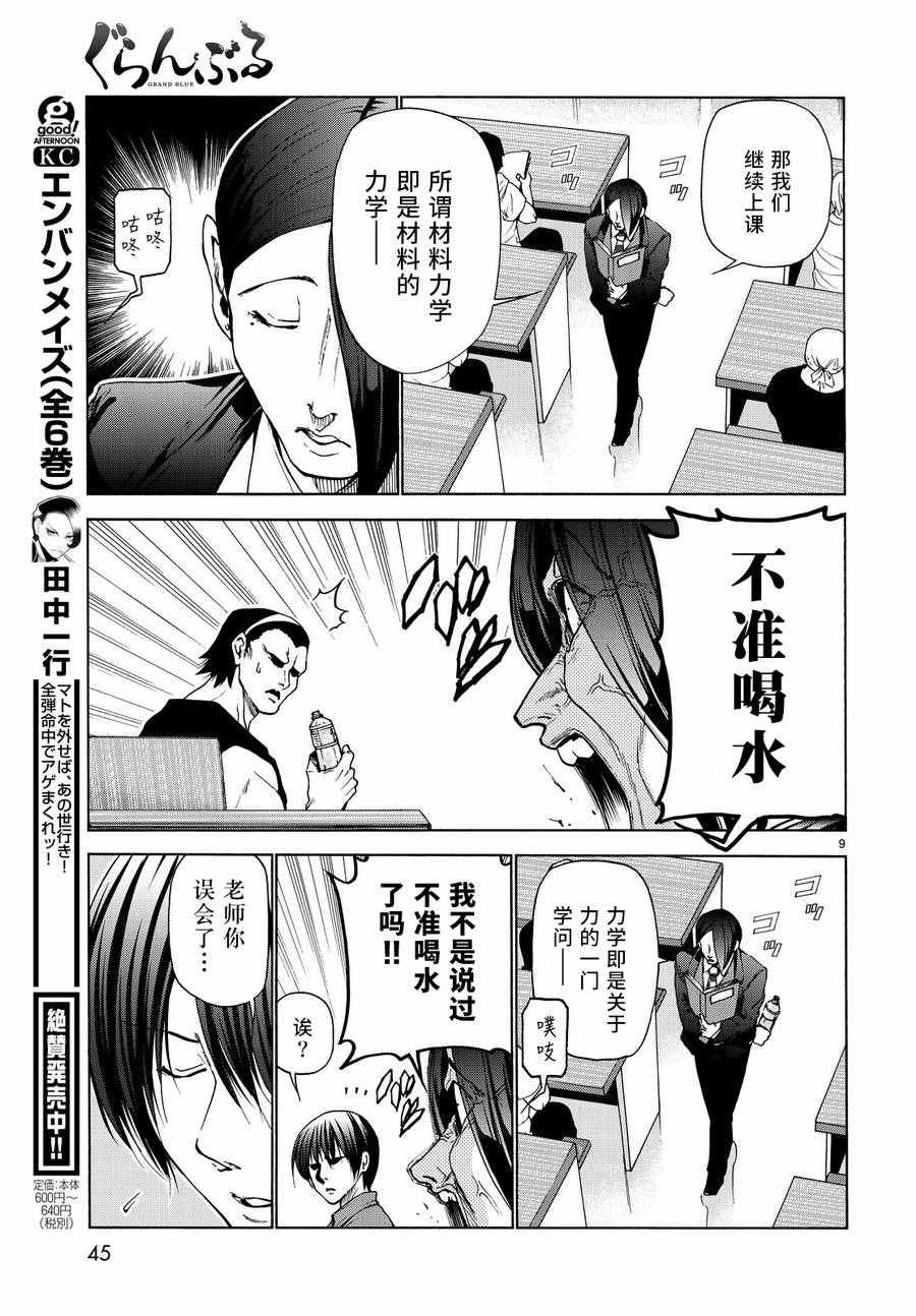 《GrandBlue》漫画最新章节第31话 上课风景免费下拉式在线观看章节第【10】张图片