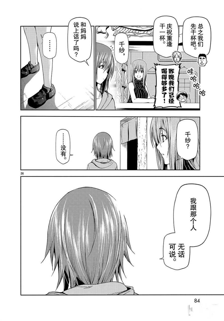 《GrandBlue》漫画最新章节第57话 试看版免费下拉式在线观看章节第【26】张图片