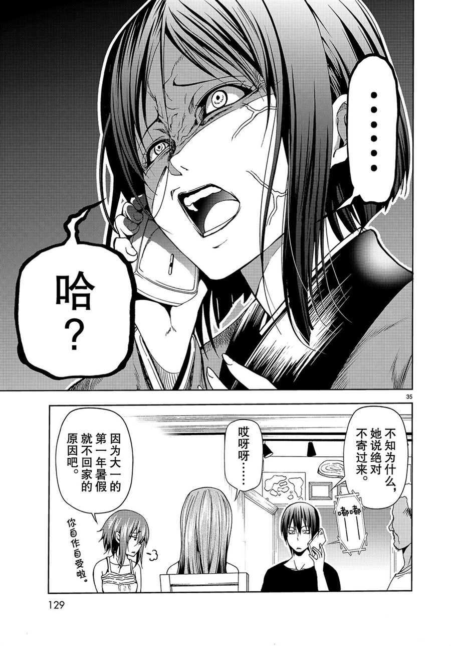 《GrandBlue》漫画最新章节第46话 试看版免费下拉式在线观看章节第【35】张图片