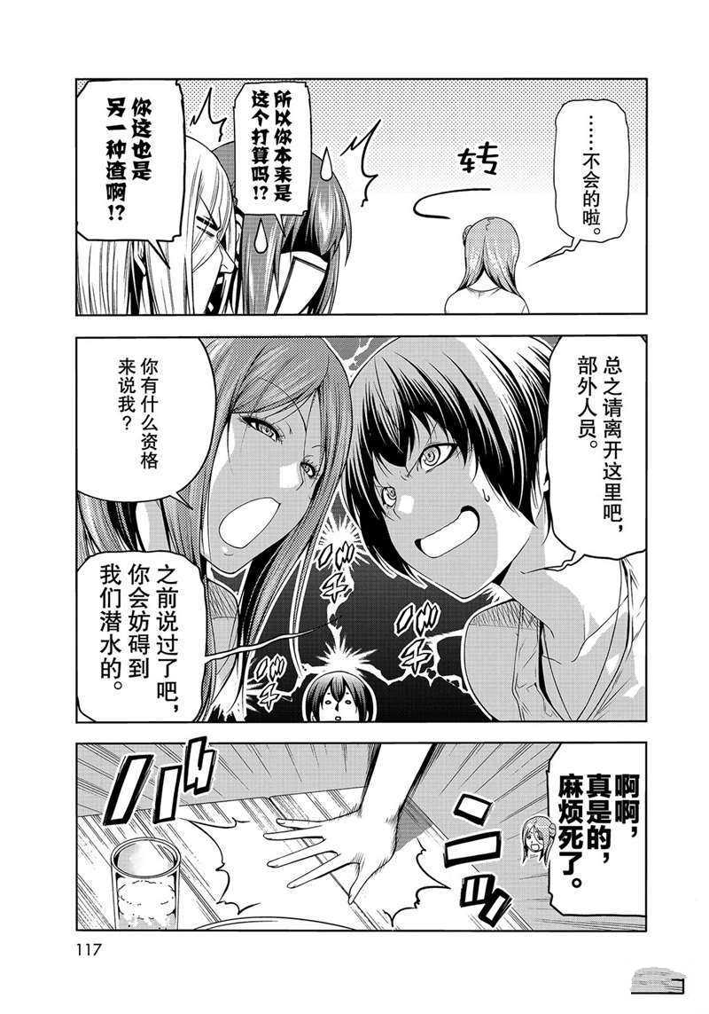 《GrandBlue》漫画最新章节第66话 试看版免费下拉式在线观看章节第【51】张图片