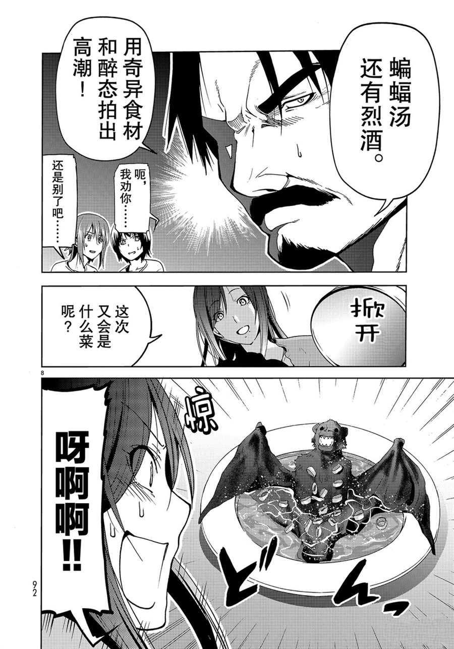 《GrandBlue》漫画最新章节第53话 试看版免费下拉式在线观看章节第【8】张图片