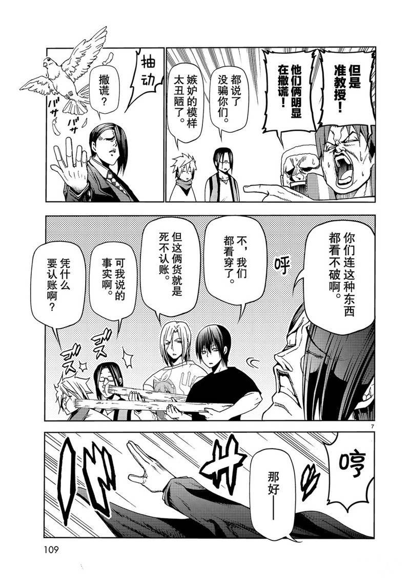 《GrandBlue》漫画最新章节外传：第7话免费下拉式在线观看章节第【7】张图片