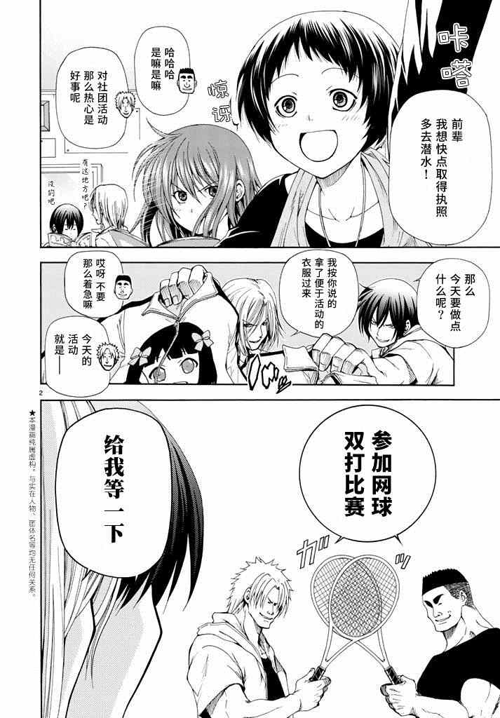 《GrandBlue》漫画最新章节第12话 双打免费下拉式在线观看章节第【2】张图片