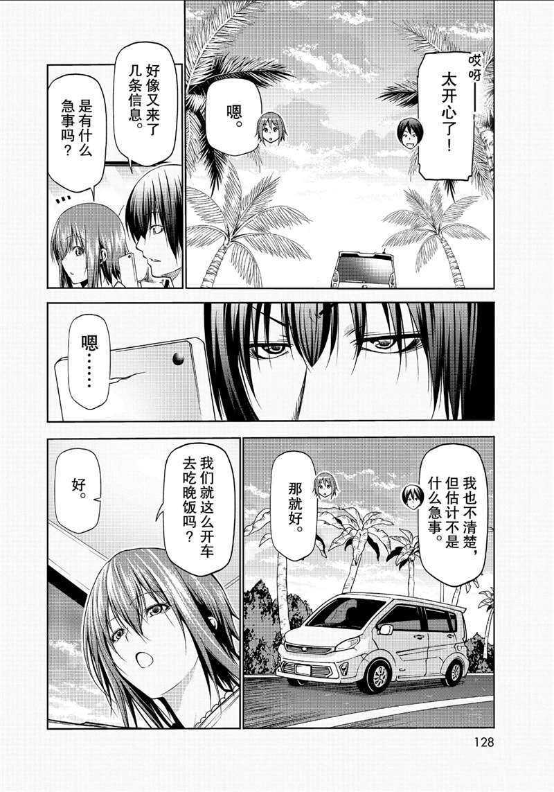 《GrandBlue》漫画最新章节第63话 试看版免费下拉式在线观看章节第【22】张图片