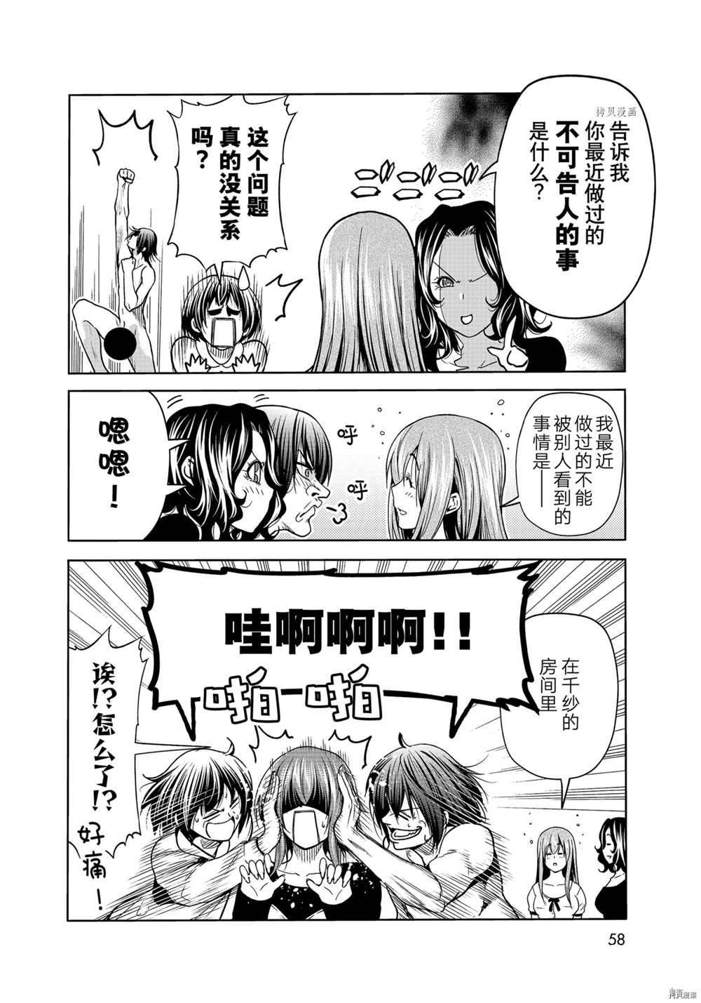 《GrandBlue》漫画最新章节第73话 试看版免费下拉式在线观看章节第【22】张图片