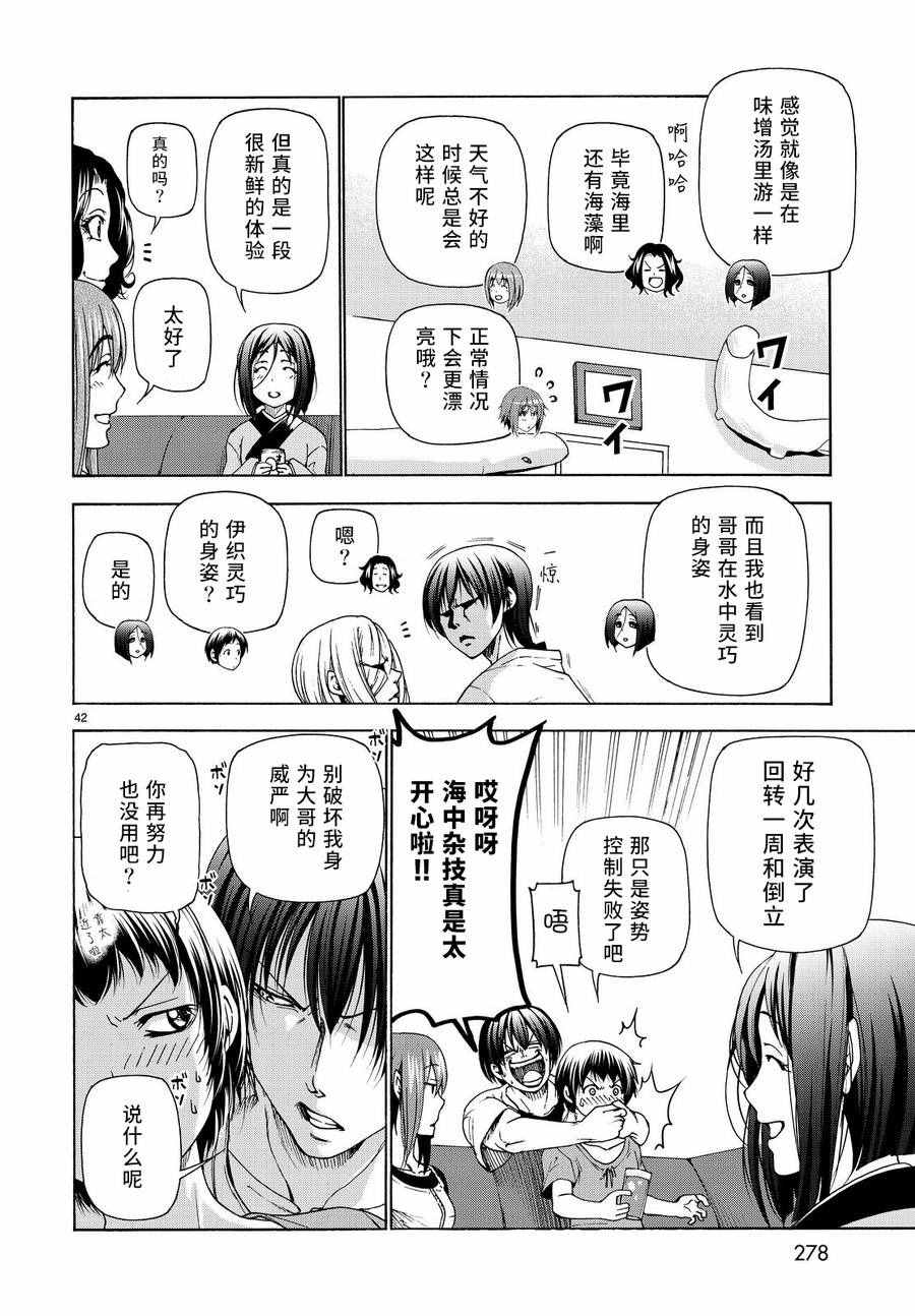 《GrandBlue》漫画最新章节第28话 兄免费下拉式在线观看章节第【41】张图片