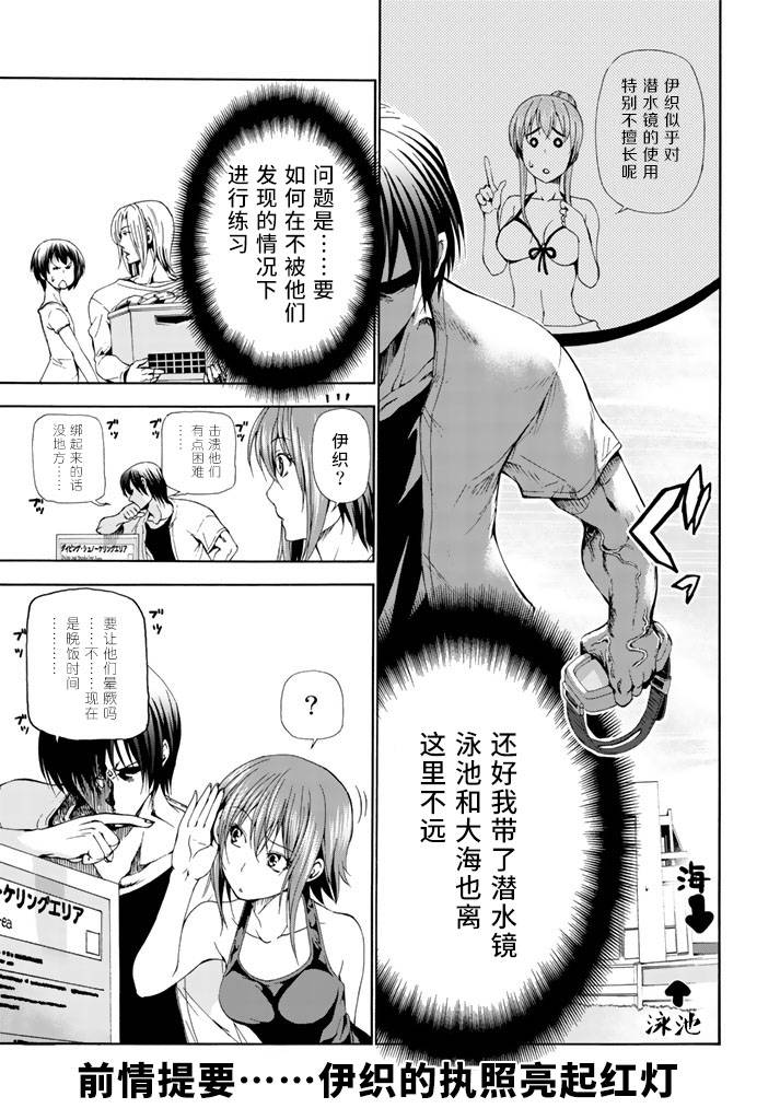 《GrandBlue》漫画最新章节第18话 全都是误会啦免费下拉式在线观看章节第【3】张图片