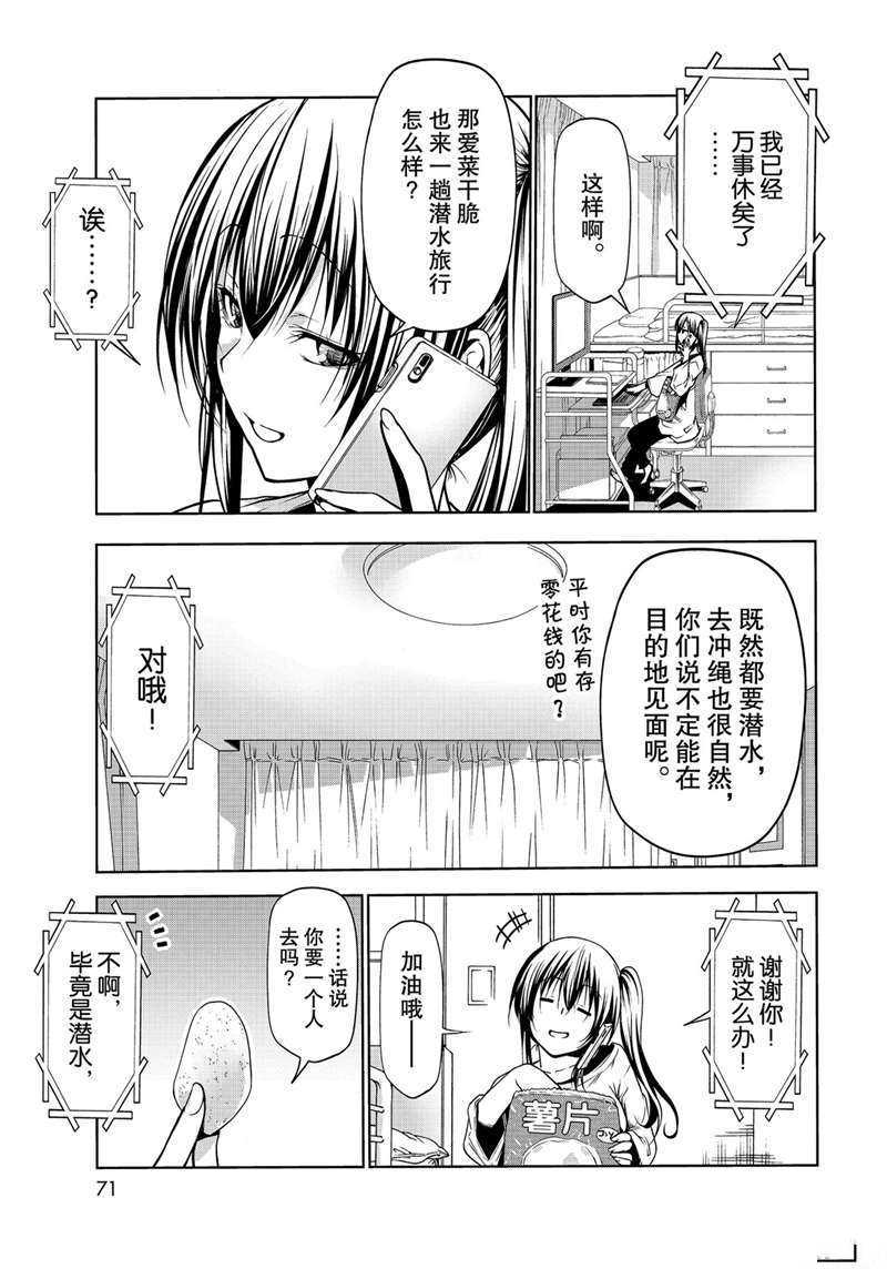 《GrandBlue》漫画最新章节第62话 试看版免费下拉式在线观看章节第【39】张图片