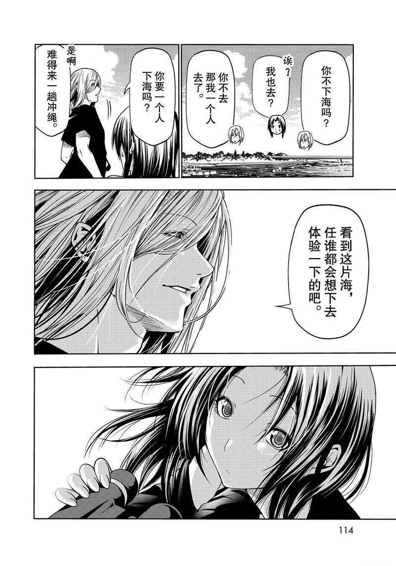 《GrandBlue》漫画最新章节第64话 试看版免费下拉式在线观看章节第【28】张图片