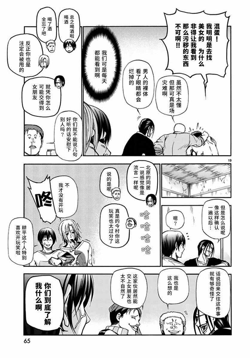 《GrandBlue》漫画最新章节第13话 自宅饮酒免费下拉式在线观看章节第【21】张图片