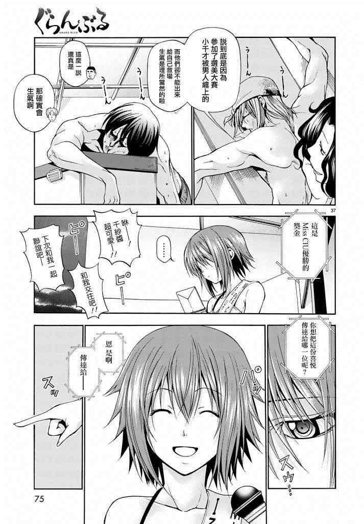 《GrandBlue》漫画最新章节第8话 吊炸男免费下拉式在线观看章节第【37】张图片