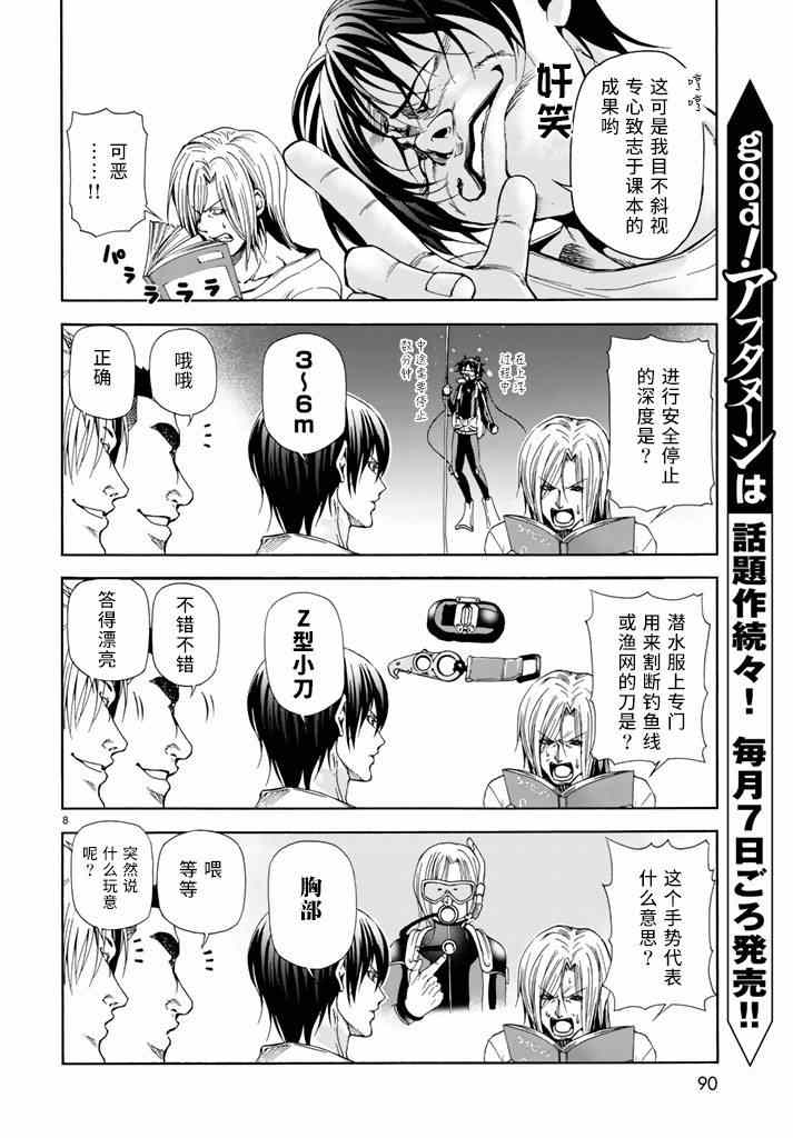 《GrandBlue》漫画最新章节第17话 没有谎言的地方免费下拉式在线观看章节第【8】张图片