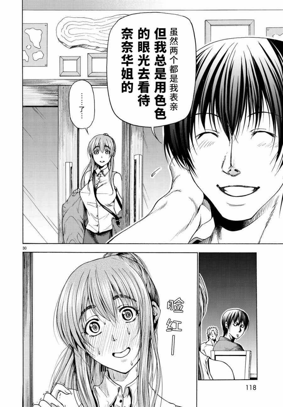 《GrandBlue》漫画最新章节第29话 印象游戏免费下拉式在线观看章节第【30】张图片