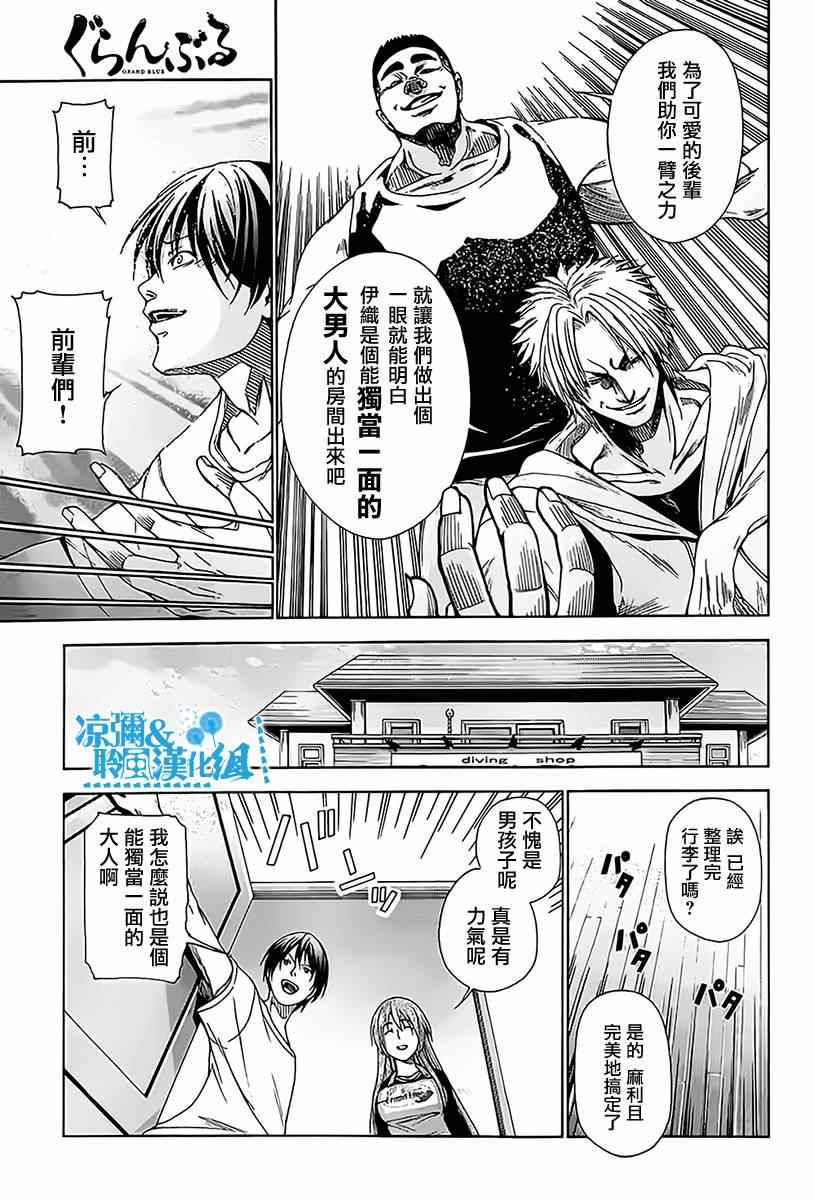 《GrandBlue》漫画最新章节第3话 my home免费下拉式在线观看章节第【17】张图片