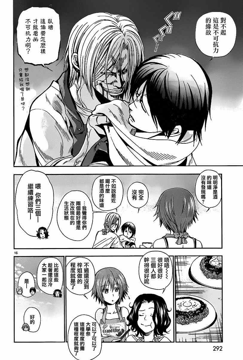 《GrandBlue》漫画最新章节第6话 年上女性免费下拉式在线观看章节第【16】张图片